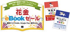 翔泳社 花金eBookセール