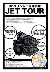 「JET TOUR」(2)