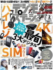 デジモノステーション2月号