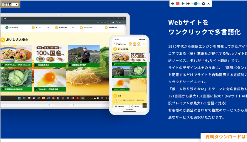 フューチャーショップと高電社
Webサイト自動翻訳サービス
『MyサイトAI翻訳 for EC』で提携。
越境EC対応を支援!