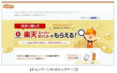 キャンペーンサイトトップページ