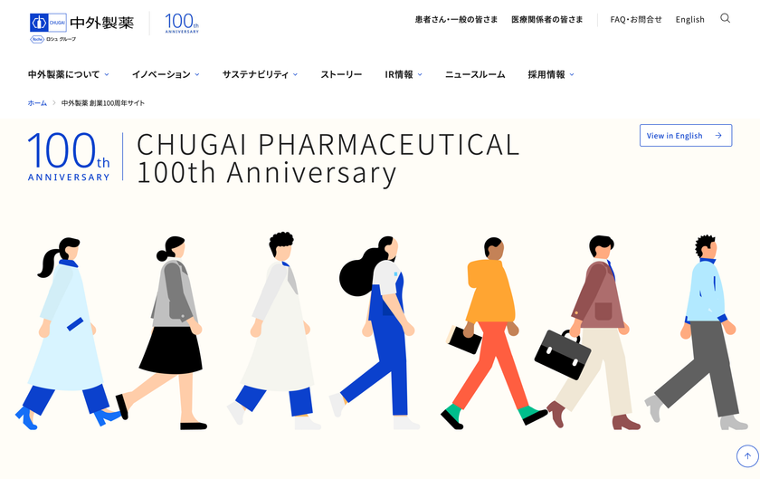 博報堂アイ・スタジオが制作パートナーとして携わった
「中外製薬 創業100周年サイト」が第13回Webグランプリ
企業グランプリ部門にて、アクセシビリティ賞 グランプリを受賞