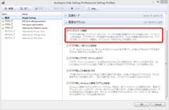 『Auslogics Disk Defrag Professional』4