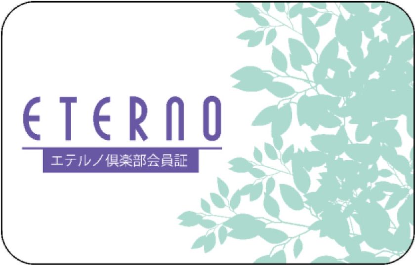阪急阪神東宝グループの葬祭会館エテルノが
入会金無料キャンペーン実施中!