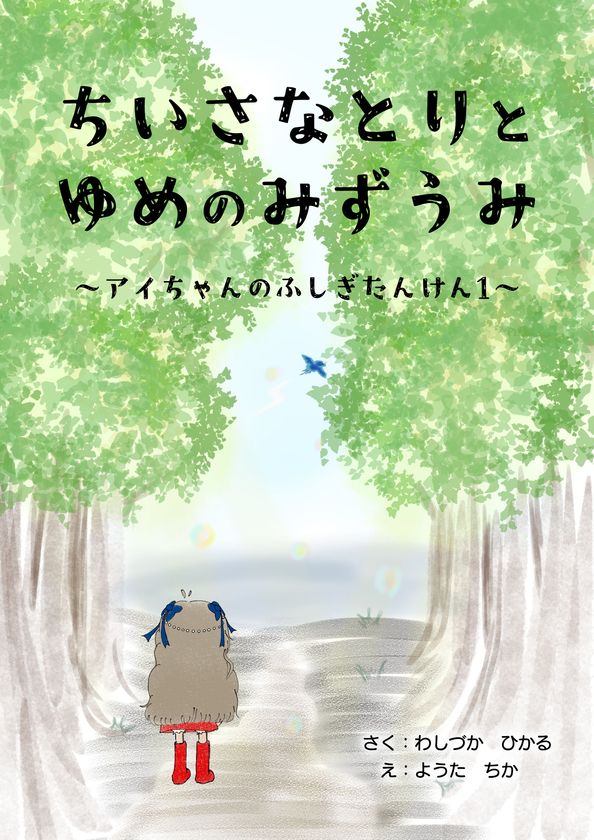 オリジナルコンテンツ
DREAM DIVERプロジェクト本格稼働第一弾として
デジタルブックによる絵本の出版を開始