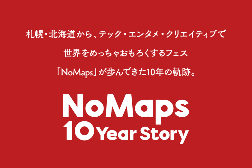 札幌・北海道発のまちなか複合フェス「NoMaps」
これまでの10年を振り返るストーリーサイトを公開