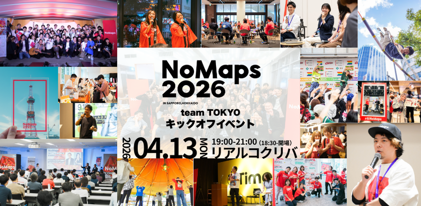 全国から札幌へ新たな挑戦を創出
大型イノベーションフェス「NoMaps」が共創プロジェクトを募集
