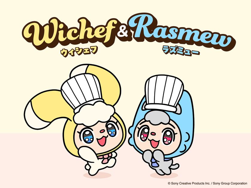 ソニーが提供予定のクルマ用AIエージェントの
"顔"となるキャラクターの新ネーミングに
「ウィシェフ&ラズミュー」が決定!