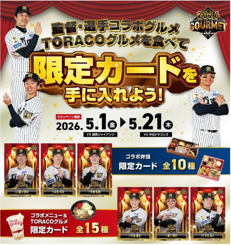 “監督・選手コラボグルメキャンペーン”を開催!