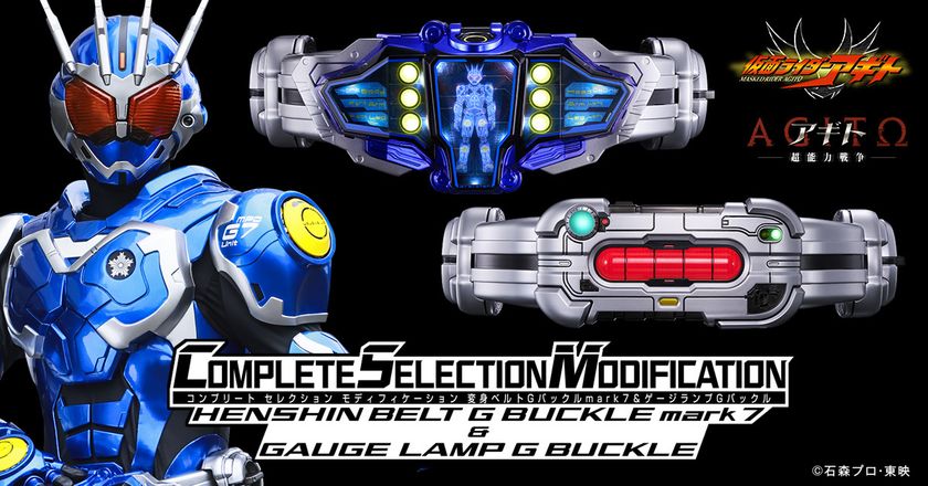 『アギト-超能力戦争-』より、
仮面ライダーG7のバックル「変身ベルトGバックルmark7」と、
仮面ライダーG3の「ゲージランプGバックル」がセットになり、
CSMブランドより登場