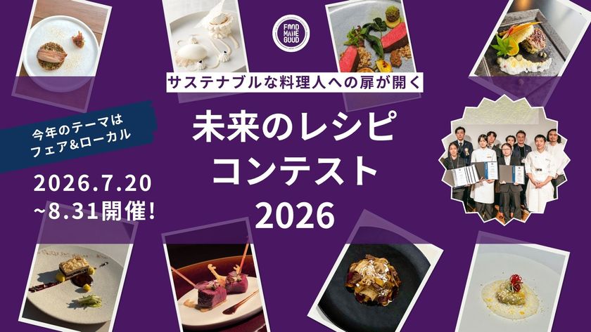 農業人口7割減の時代に、料理人は何ができるのか
100年残したい食材に光を当てるコンテスト開催