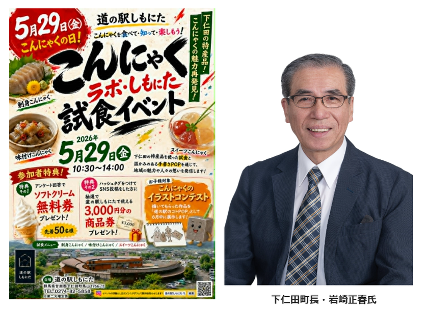 「道の駅しもにた」5月29日「こんにゃくの日」に
試食イベントを開催
“手書きPOP日本一”を目指す
道の駅しもにたが仕掛ける地域活性!