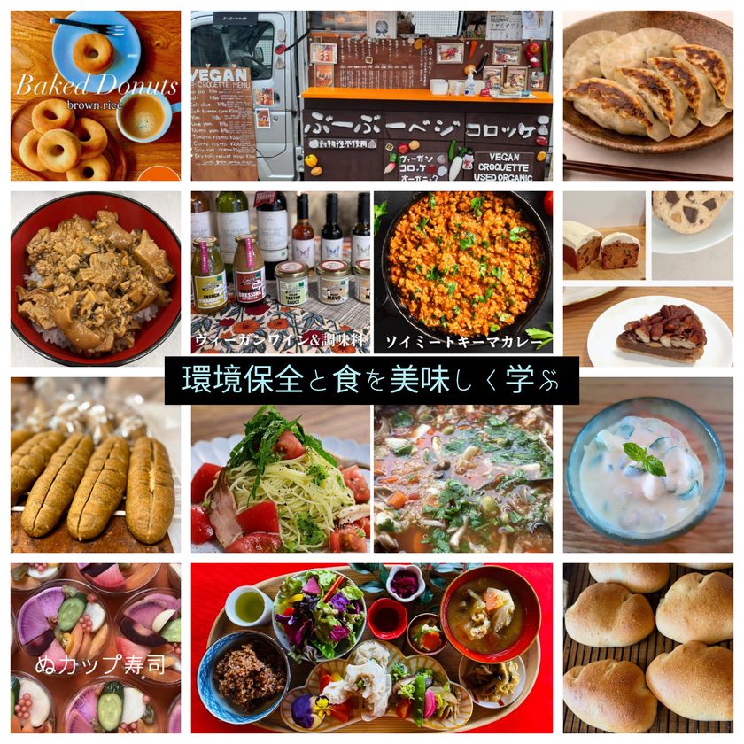 【兵庫・西宮】「環境保全と衣食住」をテーマにした食の祭典
『第9回 西宮ヴィーガンフェス』5月17日(日)に開催!