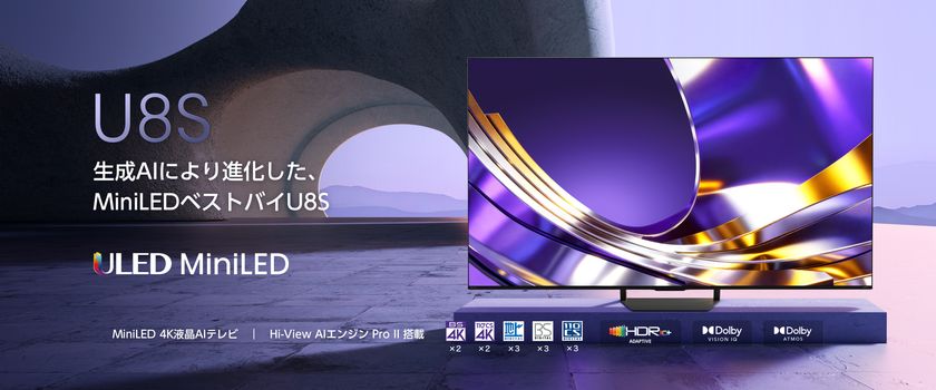 Mini-LED Pro&Hi-QLED量子ドットと生成AIにより進化した
高画質4K液晶テレビ「U8Sシリーズ」を5月下旬に発売