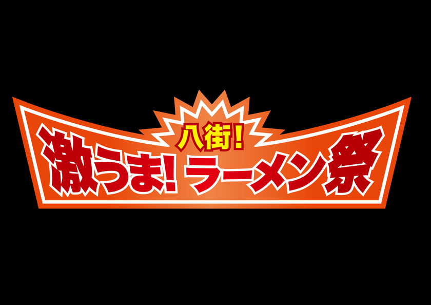 今年は全店が落花生!?全国32店舗が八街に集結
「八街!激うま!ラーメン祭2026」5月15日開幕