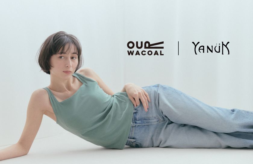 「OUR WACOAL」と「YANUK」が初のコラボレーション!
デニムに合わせてスタイリングが決まるカップインウェアを
6月4日(木)から発売