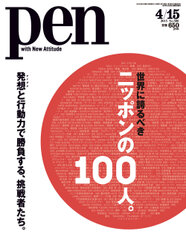 Pen2015年4月15日号