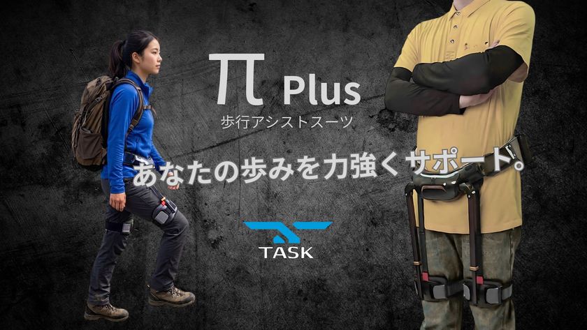 【新発売】“歩く”を確実なものに
歩行アシストスーツ「π Plus(パイプラス)」を販売開始