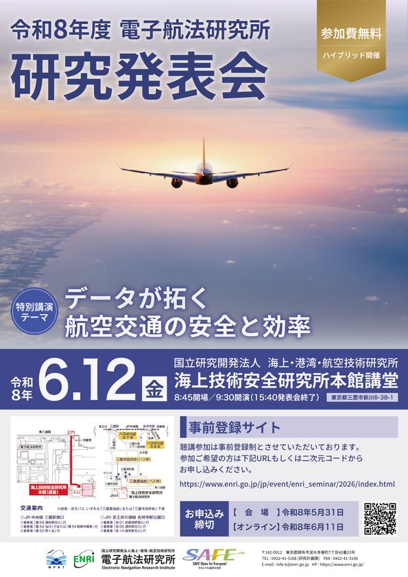 「令和8年度 電子航法研究所 研究発表会」を
会場・オンラインのハイブリッド開催
特別講演テーマ「データが拓く航空交通の安全と効率」
開催日:令和8年6月12日