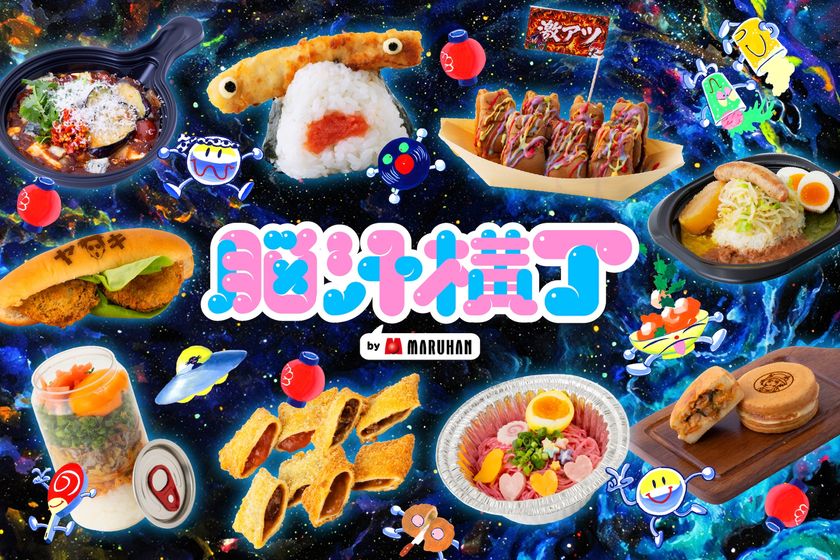 入場無料!脳汁をテーマにした体験型フードフェス
『脳汁横丁2026』脳汁屋台&ステージ出演者 第2弾を公開!