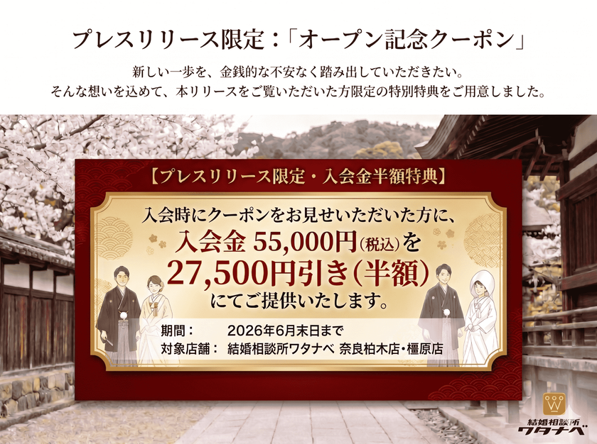 七五三、成人式、そして次は「結婚」を。
奈良で90余年、家族の歩みを撮り続けてきた「渡辺写真館」が
新たに、家族のはじまりを応援する「結婚相談所」をスタート!