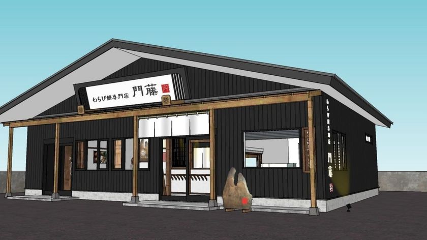 わらび餅専門店門藤 播磨店
兵庫県にて6月13日にグランドオープン
