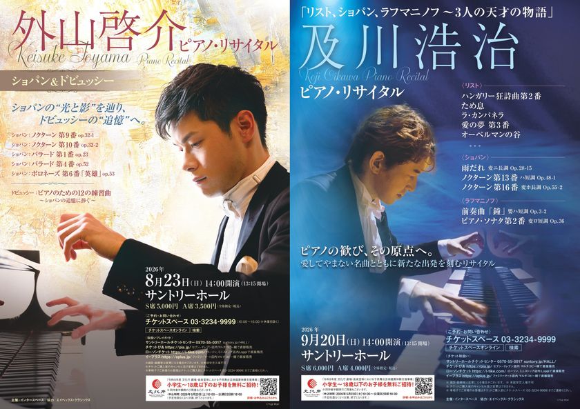 【文化庁 採択】小学生~18歳以下の皆様を無料招待
今夏~秋、サントリーホールで開催する珠玉のピアノ・リサイタル