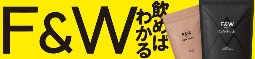 『F&W』累計30万食突破記念!
小柳社長出演のTikTok LIVE還元祭を開催