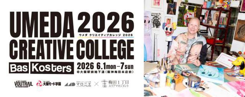 大阪モード学園、
ヴォートレイル ファッション アカデミー、
マロニエファッションデザイン専門学校との
コラボレーション企画
「UMEDA CREATIVE COLLEGE 2026」を開催します