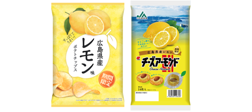 〈期間限定〉ご当地素材を使ったさわやかな味わい
『広島県産レモン味ポテトチップス』
『JA広島果実連 広島県産レモンチーズアーモンド』
2026年6月8日(月)から全国で発売