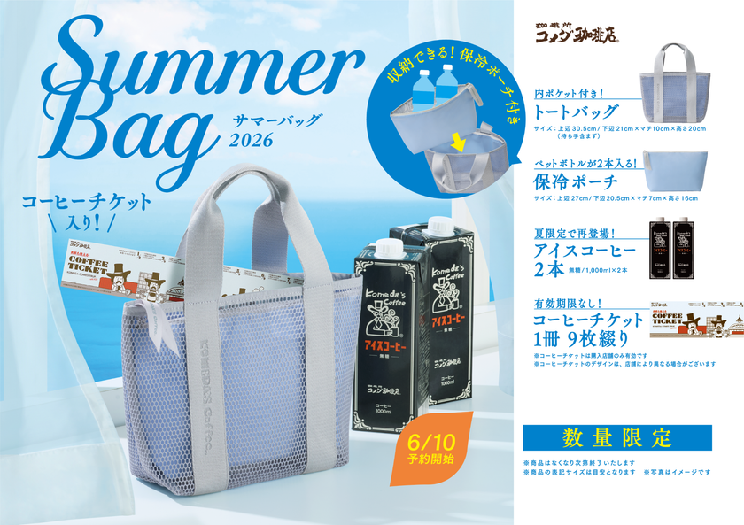 【コメダ珈琲店】オリジナルグッズ&コーヒーチケット入り
「“涼”でくつろぐ夏」がテーマの「2026年サマーバッグ」が登場!
2026年6月10日(水)より予約受付開始!