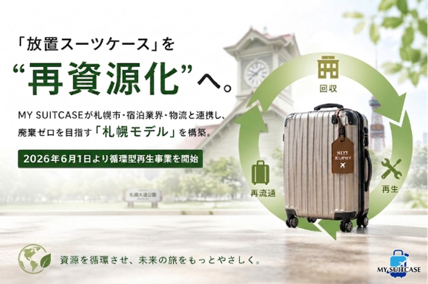 「放置スーツケース」を“再資源化”へ!
MY SUITCASE、札幌市・宿泊業界・物流企業と連携し
「札幌モデル」を始動