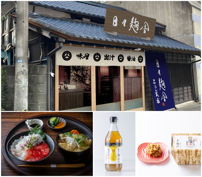 創業275年老舗味噌・醤油醸造会社「やまうち本店」
「日々麹舎 上乃裏店」が熊本市内に6月11日(木)オープン!