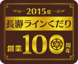 長瀞ラインくだり創業100周年記念ロゴ