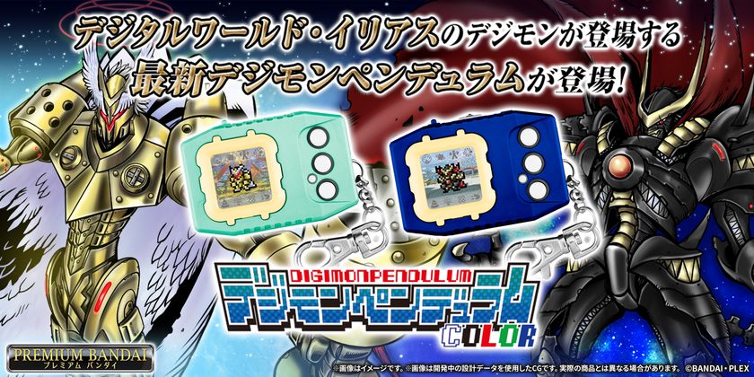 カラー液晶搭載『デジモンペンデュラムCOLOR』の新弾が登場!
デジタルワールド・イリアスのテーマにしたデジモンを収録
神話をテーマにした、シリーズ最新作!