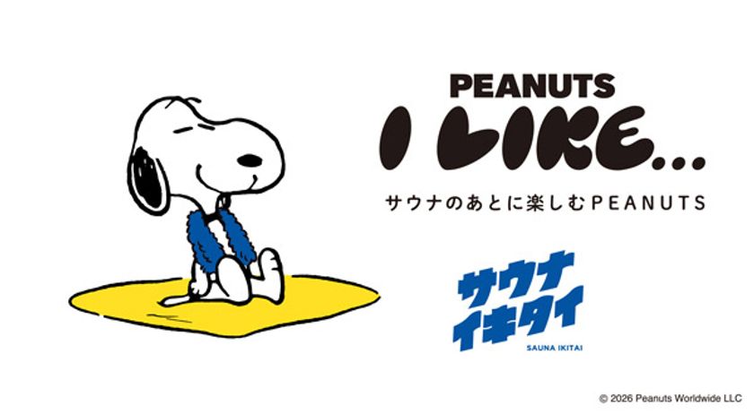 PEANUTS(スヌーピー)とサウナイキタイ、全国33施設で
「サウナのあとに楽しむPEANUTS」を7月23日より開催
限定冊子・ステッカー配布やSNSキャンペーンも実施