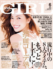 andGIRL6月号