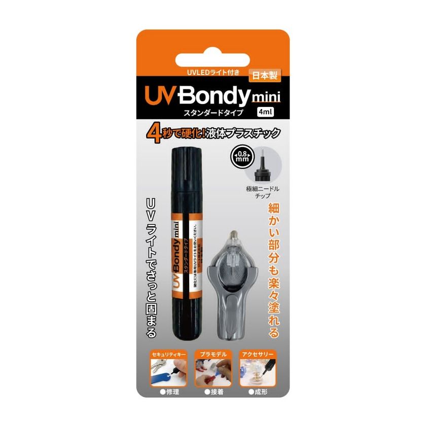 極細ニードルチップ採用の液体プラスチック
「UV Bondy mini」新発売。