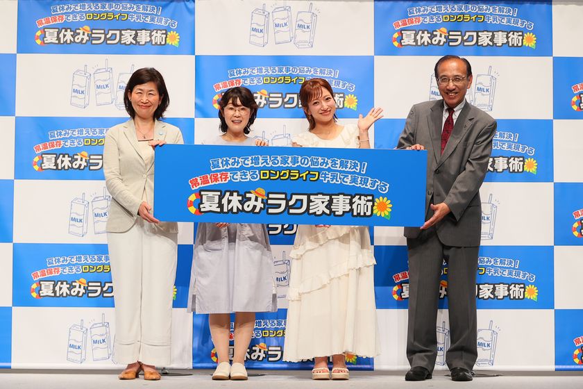 夏休みの“家事あるある”に共感!
辻希美さん「ロングライフ牛乳で、ハッピーサマーバケーション」
夏休みで増える家事の悩みを解決!
常温保存できるロングライフ牛乳で実現する夏休みラク家事術発表会