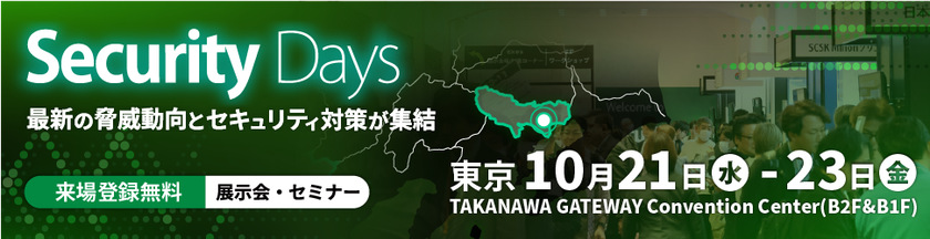 さくら情報システム、
「Security Days Fall 2026 Tokyo」にて
セミナー開催とブース出展
~中堅・中小企業向けセキュリティ対策を解説~