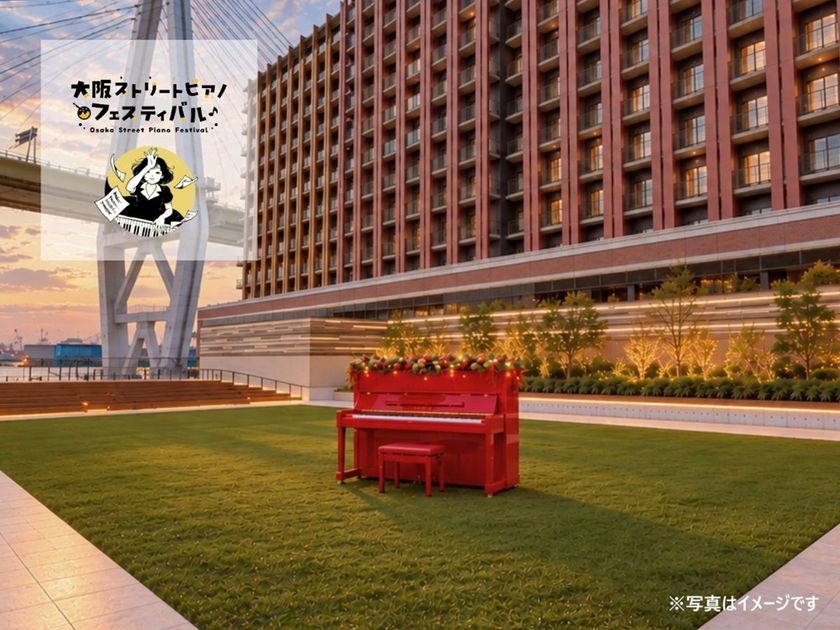 大阪の街に音楽が響く
「大阪ストリートピアノフェスティバル」に
リーベルホテル大阪が参画