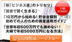 新刊発売記念トークショー(イメージ画像)