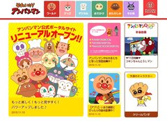 アンパンマン公式ポータルサイトが2015年11月10日リニューアルオープン！