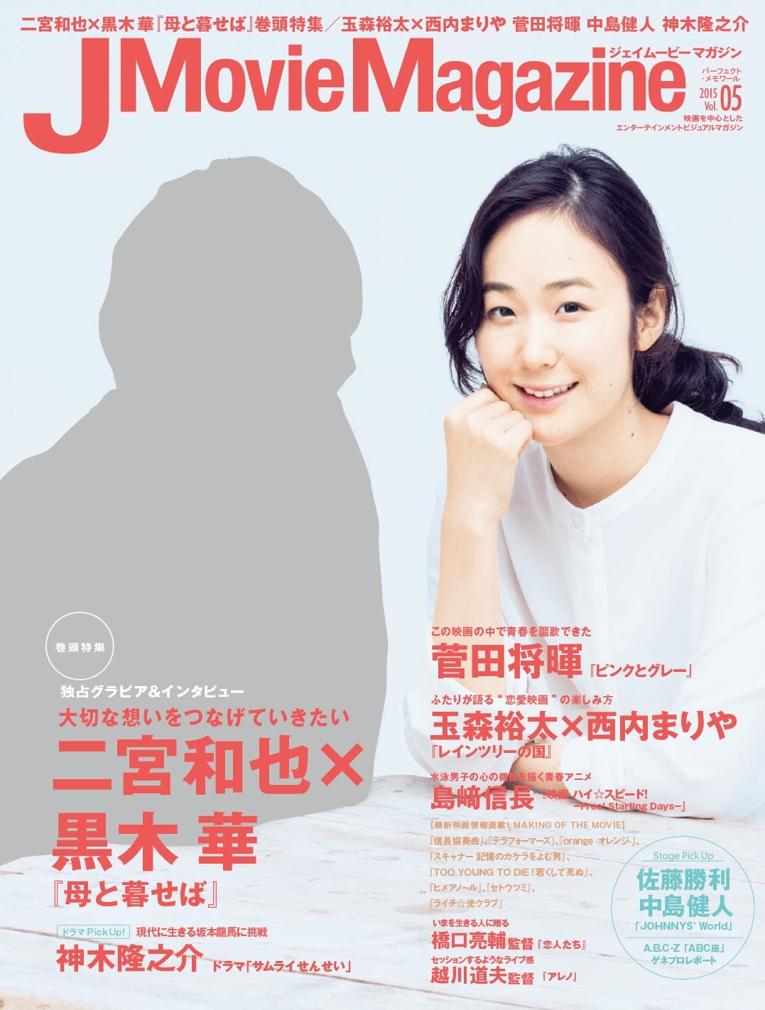 J Movie Magazine ジェイムービーマガジン Vol.05刊行のお知らせ