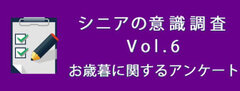 ＜「お歳暮」に関するアンケート調査＞シニアが贈りたいものと、贈られて嬉しいものは違う！？贈る際の人気商品は「ハム・ソーセージ」・贈られて嬉しい商品は「商品券」