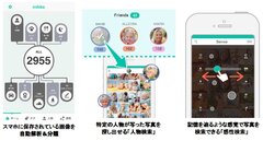 「写真をmikke（ミッケ）」の特徴1