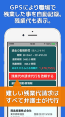 ブラック企業の長時間労働に終止符！残業の記録・証明や請求代行の依頼が可能な『残業証明アプリ』をリリース