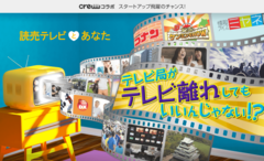 ≪共同プレスリリース≫「テレビ局がテレビ離れしてもいいんじゃない？」読売テレビ×スタートアップ　オープンイノベーション開始