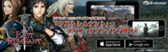 『ラスト レムナント』(THE LAST REMNANT) 完全版スマートフォン・タブレット向けクラウドゲームに登場！～2015年12月14日(月)より、Google Play、App Storeで提供開始～