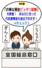 日本初の銀行商品比較サイト『銀行商品コム』、マッチした高金利円定期預金を自動抽出するシステム(無料)が好評